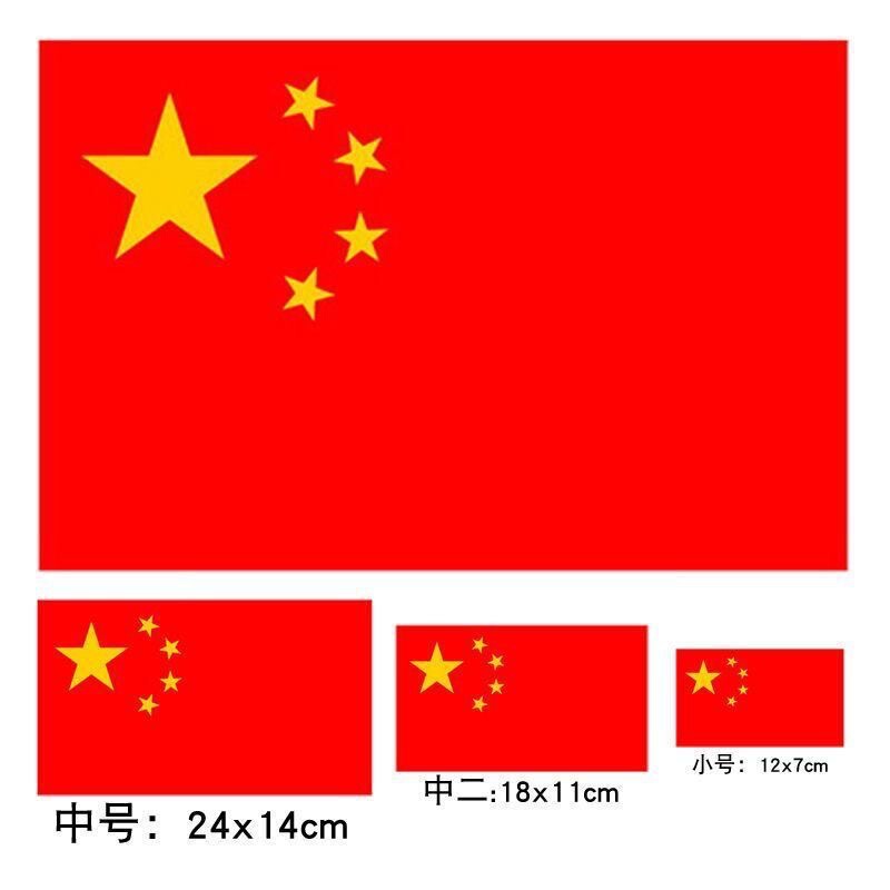 Chinese flag car stickers car decoration stickers car door cover scratch stickers love national day waterproof party flag five star red