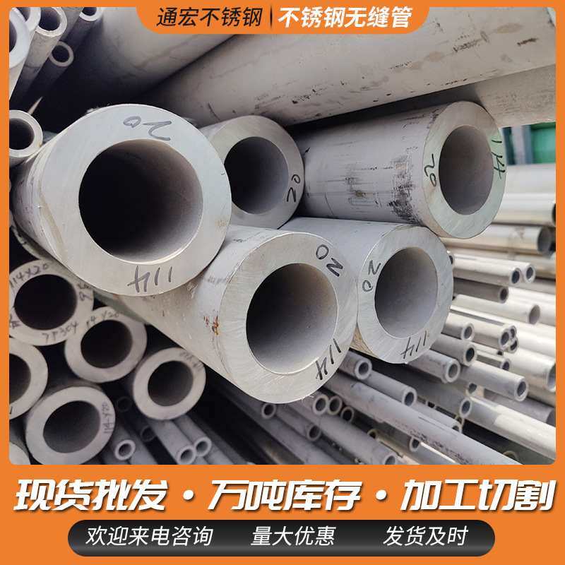 现货供应201 304不锈钢厚壁无缝管 可切割各种尺寸工业无缝管