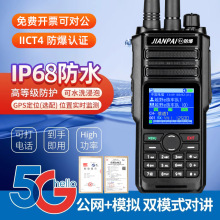 剑派HP500-2双模对讲机5G公网插卡5000公里防爆手台户外救援IP68