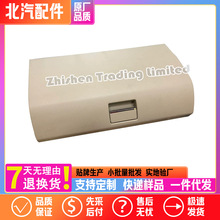 北京汽车北汽E150E130EV160绅宝D20杂物箱总成储物箱工具箱原厂
