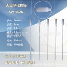 一次性海绵采样拭子 总长90MM无尘海绵擦拭棒 100支装