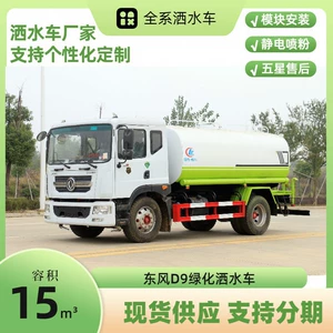 Chengli 15 kubmetr su çiləyən, Dongfeng D9 yaşıllıq, yol yuma, toz azaltma