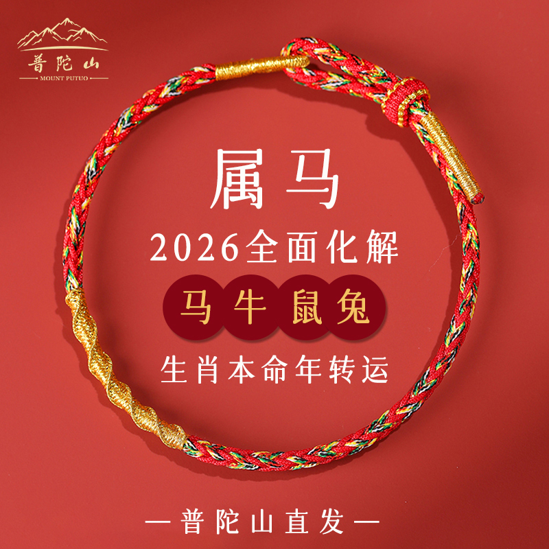 2026 Zodiac Year Red String Bracelet for Women and Couples, Handmade Woven Bracelet, Multicolor Braided Rope Wholesale