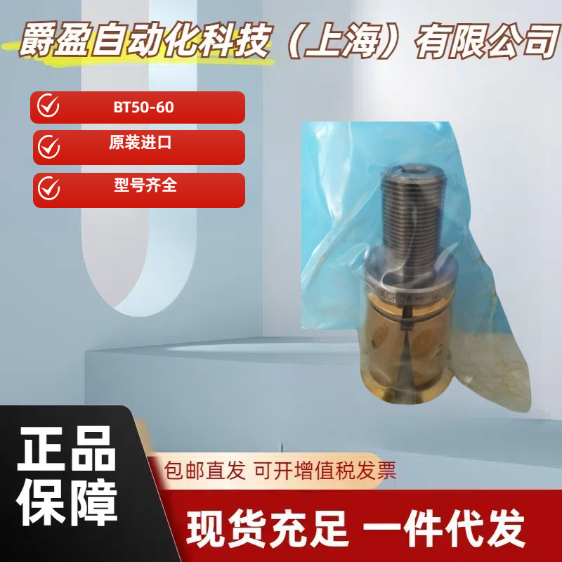 台湾丸荣ACROW拉刀爪BT50-60拉爪主轴拉刀夹爪铣床刀具夹紧
