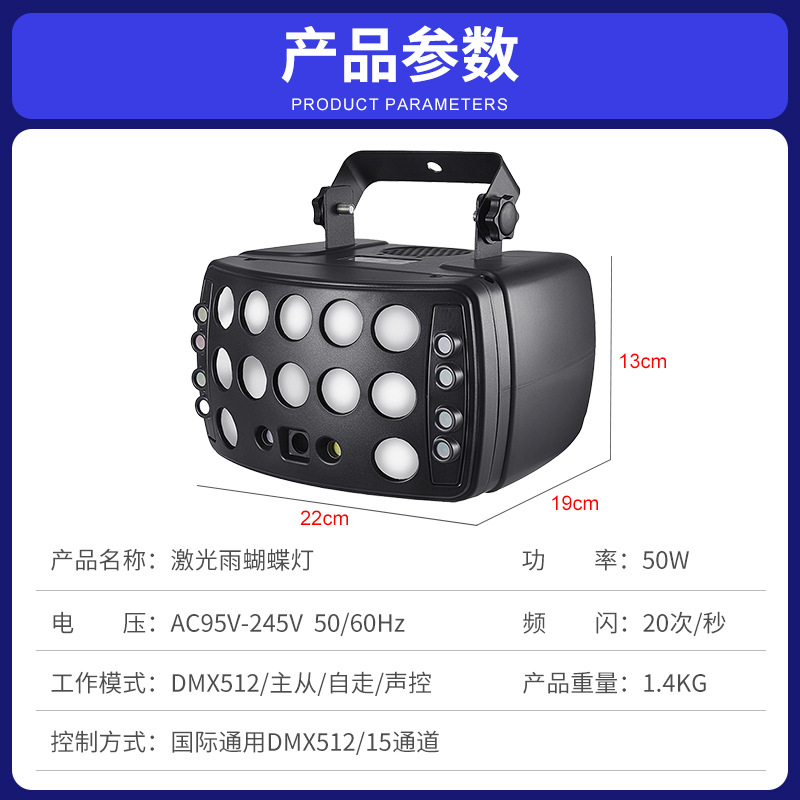 Lámpara de mariposa de lluvia láser LED, iluminación de escenario colorida, barra doméstica ktv, luz de efecto de atmósfera láser estroboscópica