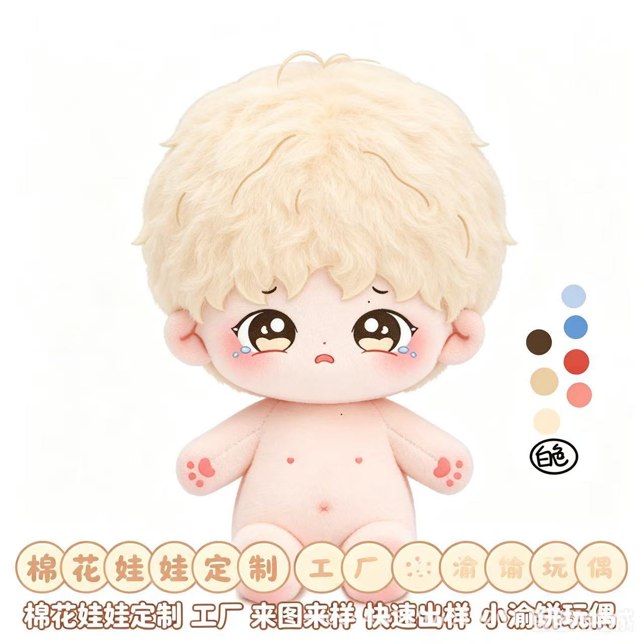 Manufacturer Customizes Cotton Doll Designs, Custom Doll Prototypes, Cute Private Custom Dolls, Celebrity Dolls, Plush Toys