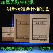 a4会计凭证盒加厚封口事务所账本收纳盒竖版横版审计档案盒办公室