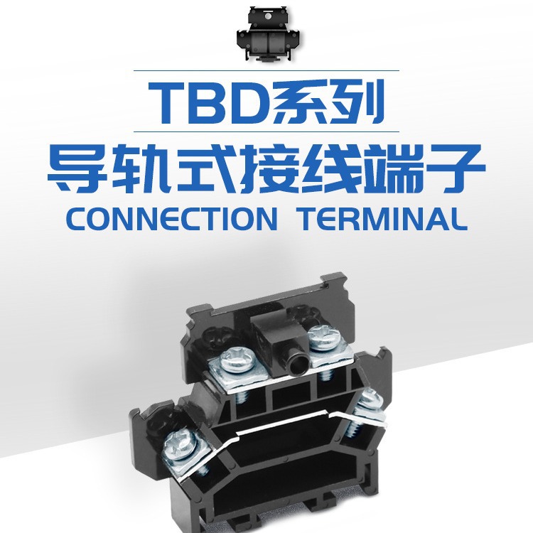 双层接线端子板 铜件TBD-30A固定导轨式组合式端子台不断脚接线排