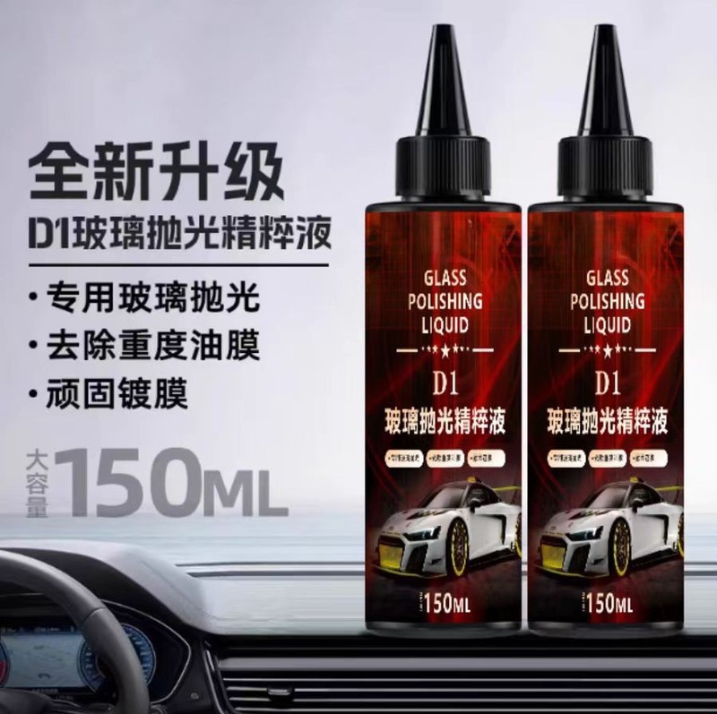 汽车玻璃抛光精粹液升级氧化铈去油膜镀膜水渍轻微划痕修复无痕迹|undefined