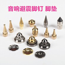 音箱金属避震脚钉脚垫圆头脚钉音响增高钉各式机架低音炮家具脚架