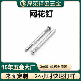 不锈钢网花钉五金铆钉跨境批发 圆头不锈钢钉网花钉非标来图定制