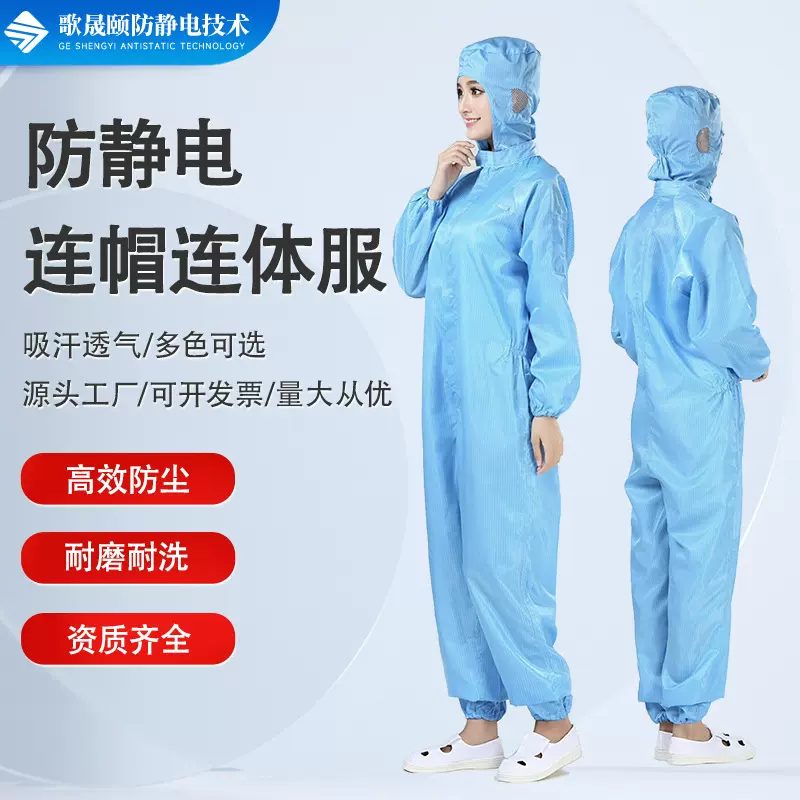 工厂订制防静电医药洁净防护服车间工作服防尘服连帽连体无尘服