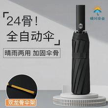 全自动24骨折叠伞高颜值女黑胶伞遮阳防紫外线晴雨两用防晒伞定制