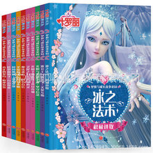 叶罗丽精灵梦漫画书籍全套10册 女生仙子公主童话故事书注音版