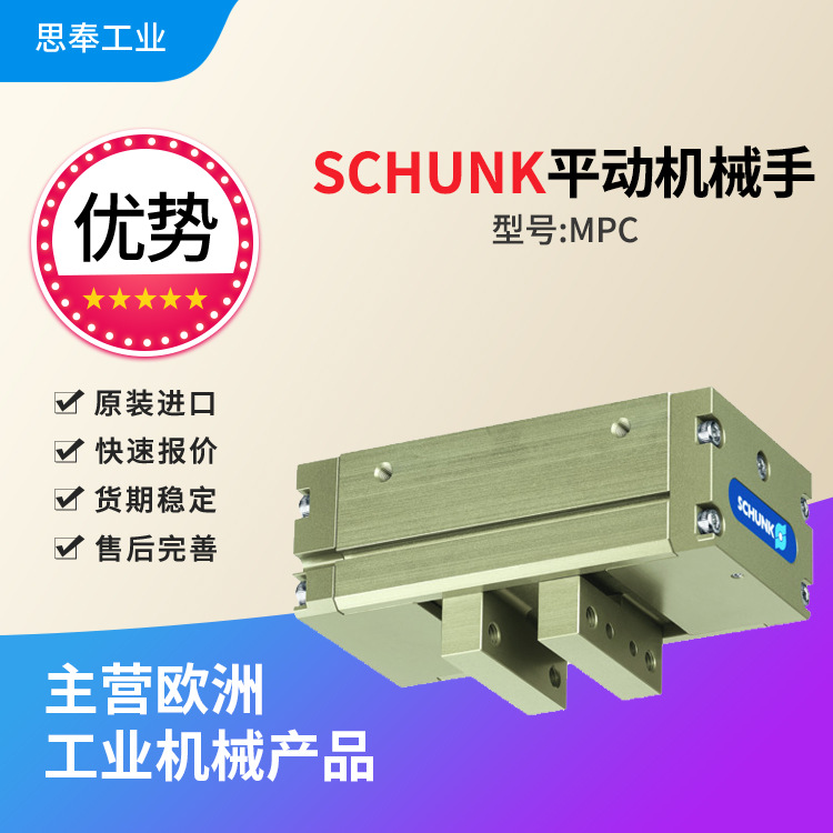 德国 雄克 SCHUNK 平动机械手 MPC 150