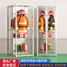 304不锈钢战斗服架消防员消防服衣架救援服衣架可旋转双面衣帽架
