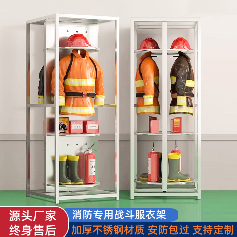 304不锈钢战斗服架消防员消防服衣架救援服衣架可旋转双面衣帽架|undefined