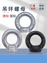 原GB63镀锌国标吊环螺母德标起重机螺帽12.9级圆圈环形螺母M8-M24