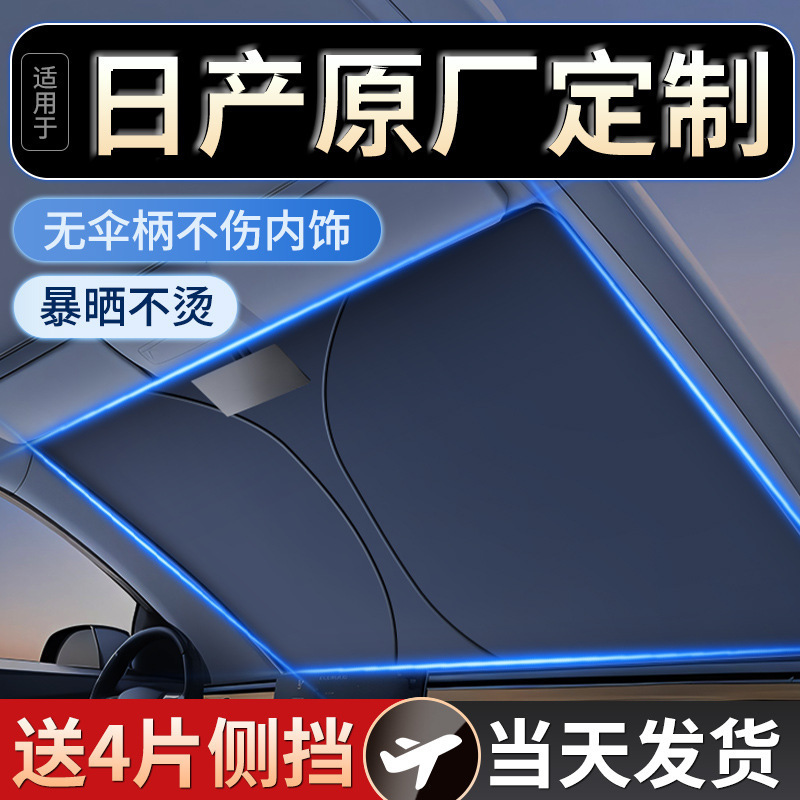 Suitable for Nissan Sylphy, Qashqai, Teana, Tiida Car Sunshade Curtain Front Sun Protection and Heat Insulation Sunshade Umbrella