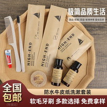 牛皮纸袋酒店一次性洗漱用品套装民宿一次性软毛牙刷瓶装洗沐套装