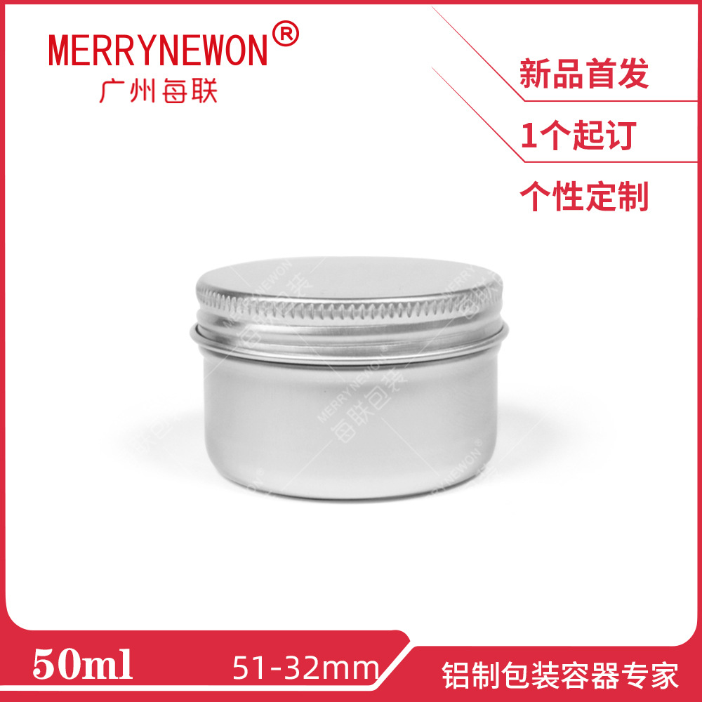 50ml小茶罐铝盒 51*32mm铝盒 50g克化妆品花茶蜡烛饰品金属铝盒