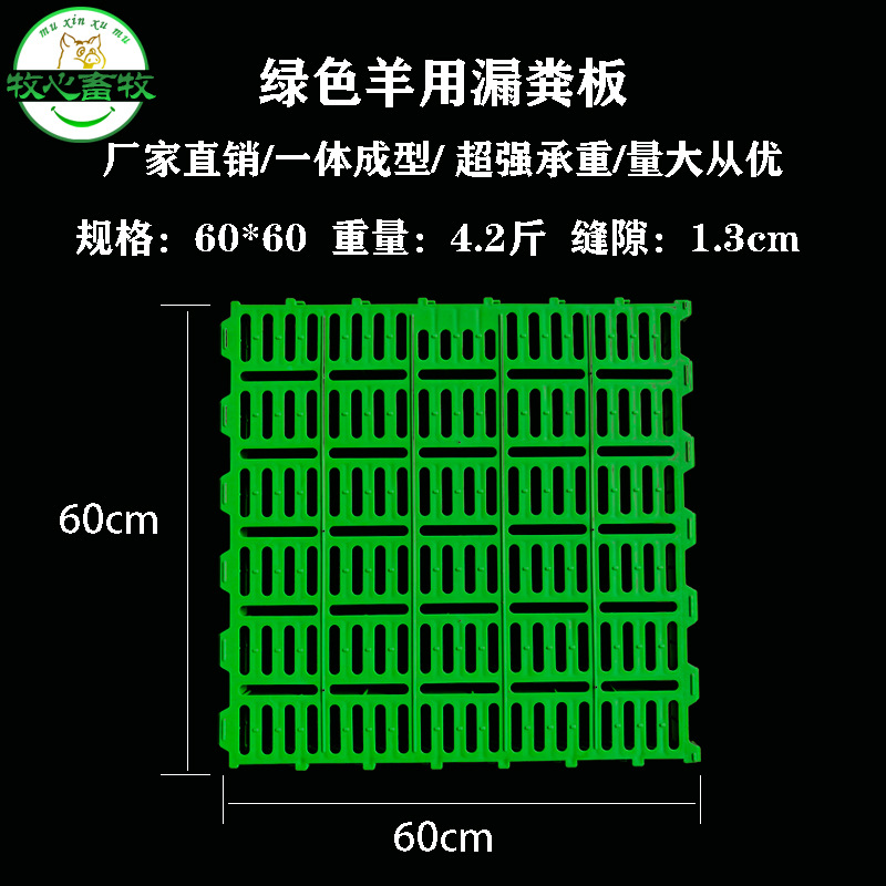 Fabricante de tablero de fugas de estiércol de ovejas mayorista de cabra de ovejas equipos de cría de ovejas plástico grueso cama de ovejas con estiércol suelo tablero de fugas de estiércol