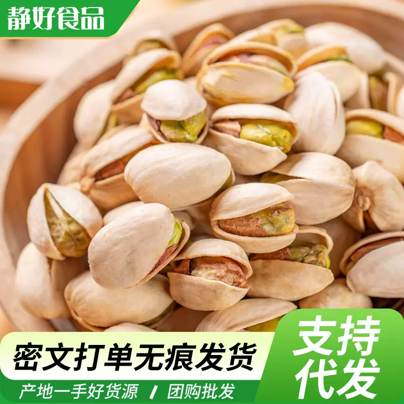 新货大颗粒开心果坚果干果原色自然开口盐焗休闲零食100克