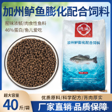 通威加州鲈鱼膨化高蛋白浓腥味鱼苗开口料长得快大口黑花鲈鱼饲料