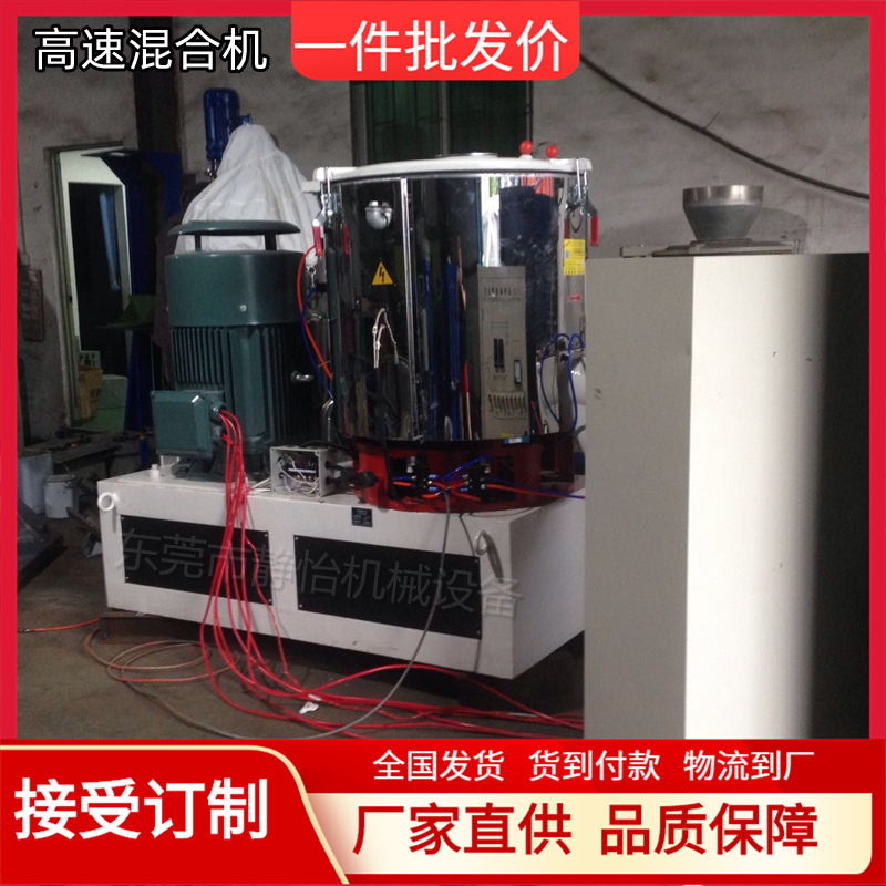东莞高速混合机厂家 干粉粉末塑料颗粒拌均机 摩擦加热搅拌机现货