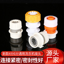 厂家洗衣机转换塑料接头4分6分通用锁管式水龙头快速连接头批发