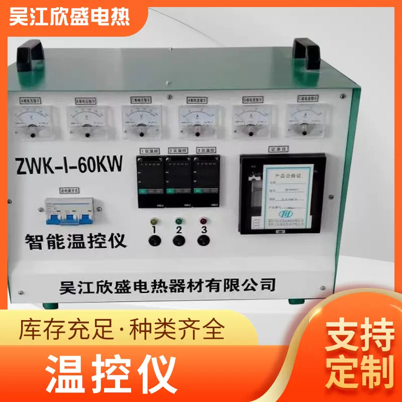 温控仪 热处理设备温控箱 ZWK-II-60KW智能温度控制箱热处理专用