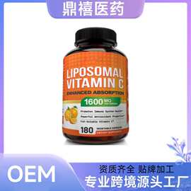 跨境热卖品脂质体维生素C胶囊Liposomal vitamin源头厂家支持OE M