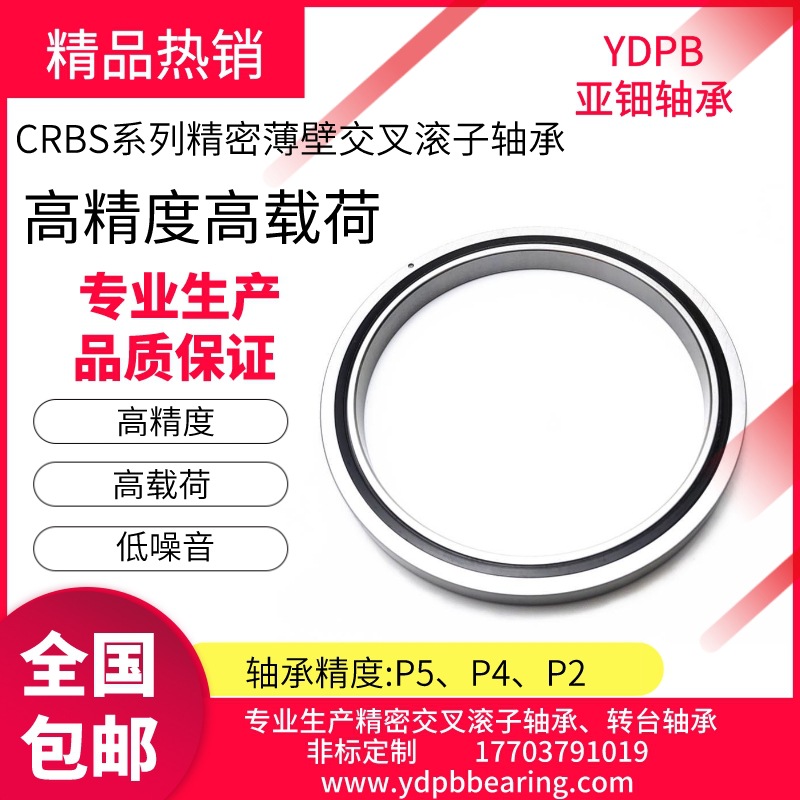 CRBS20013 薄型交叉滚子轴承 机械臂关节轴承  薄壁转台轴承 