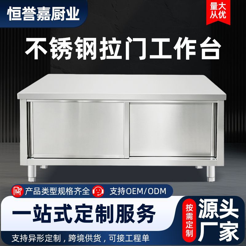 Stainless Steel Sliding Door Workbench, Custom Kitchen Workstation, Single/Double-Sided Vegetable Cutting Table, Commercial Packing and Prep Table