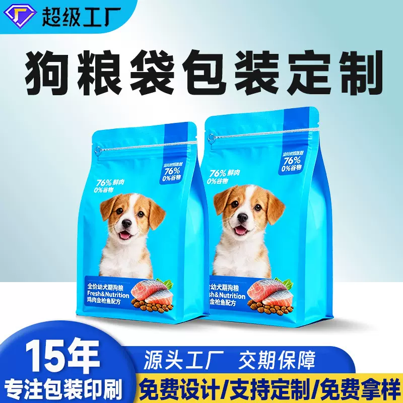 宠物塑料零食包装袋定制三边封茶叶八边封猫粮狗粮自封袋定制印刷