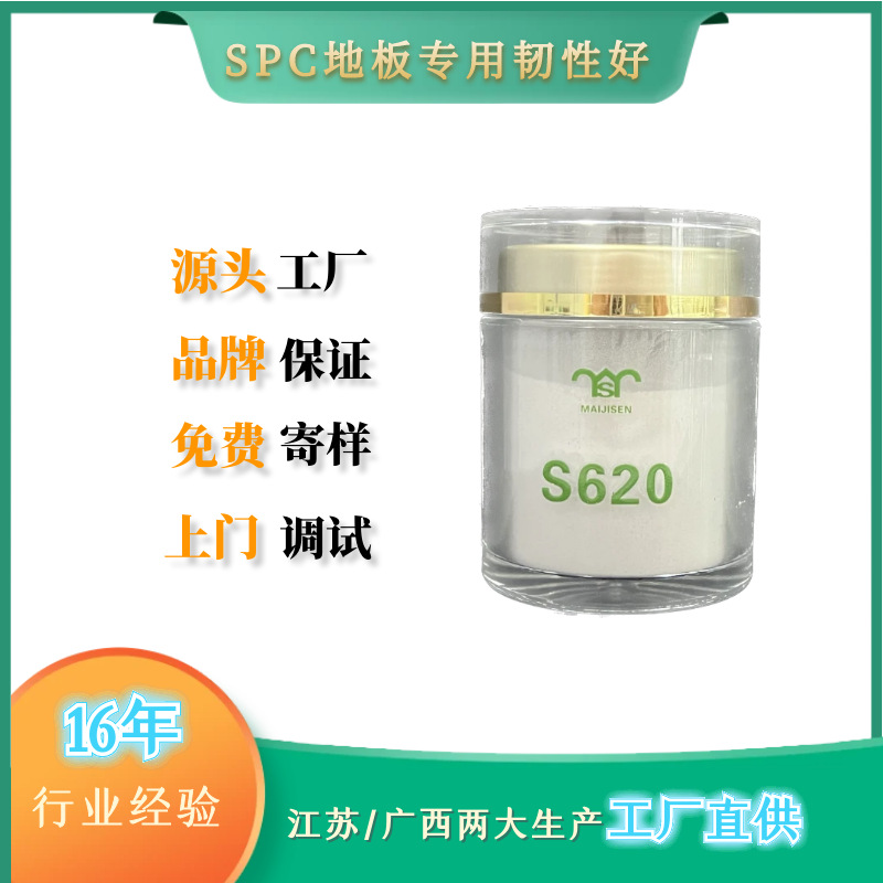 SPC地板专用助剂S606 韧性好的加工助剂S606 PVC加工助剂S606