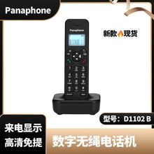 Panaphone数字无绳电话机座机家用商务办公手持电话低辐D1102B