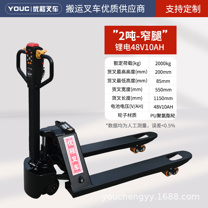 2 toneladas - pierna estrecha (550 * 1150) electricidad de litio 48V10Ah