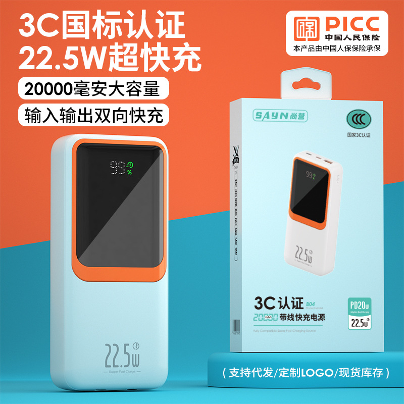3C Certified 20,000 Mah Super Fast Charging Mobile Power Supply, Large Capacity Digital Display, Built-In Fast Charging Cable, Real Standard Power Bank