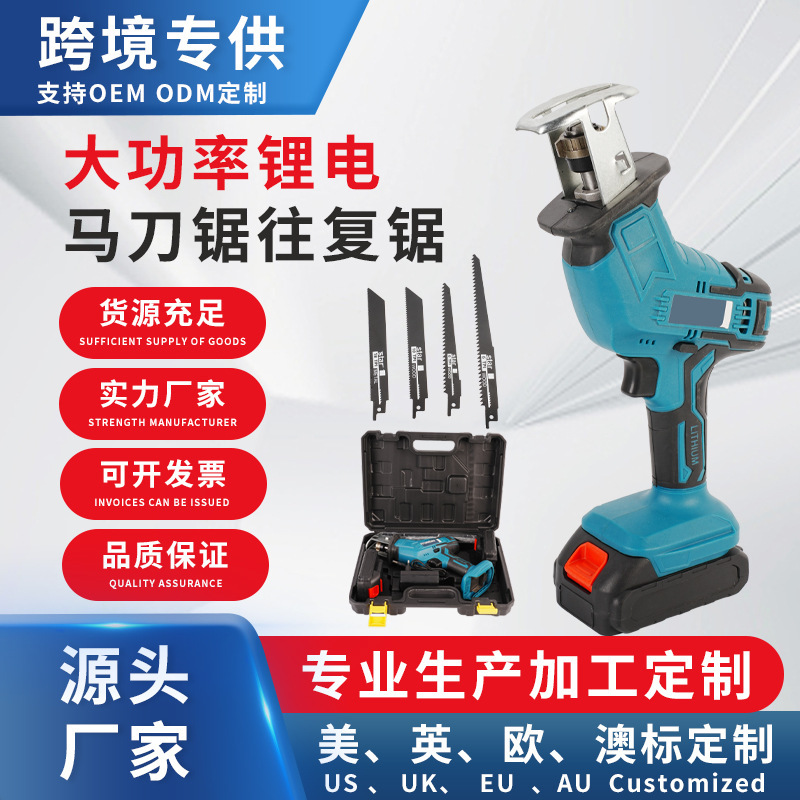 多功能家用小型电锯大功率锂电马刀锯往复锯有刷金属切割锯手持