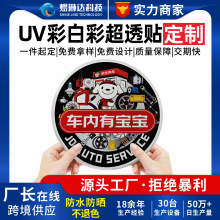 UV高透贴纸窗花玻璃贴商场可降解pet彩印静电透明膜ins风标签定制