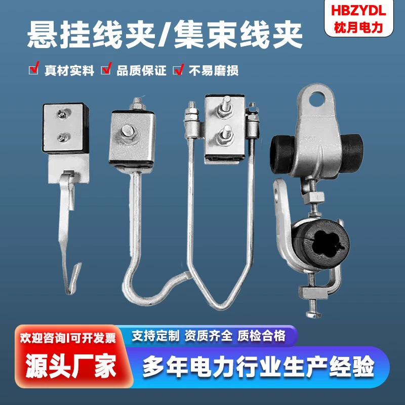 Кабельный зажим для комплекта JNS, подвесной кабельный зажим JCG, параллельный кабельный зажим