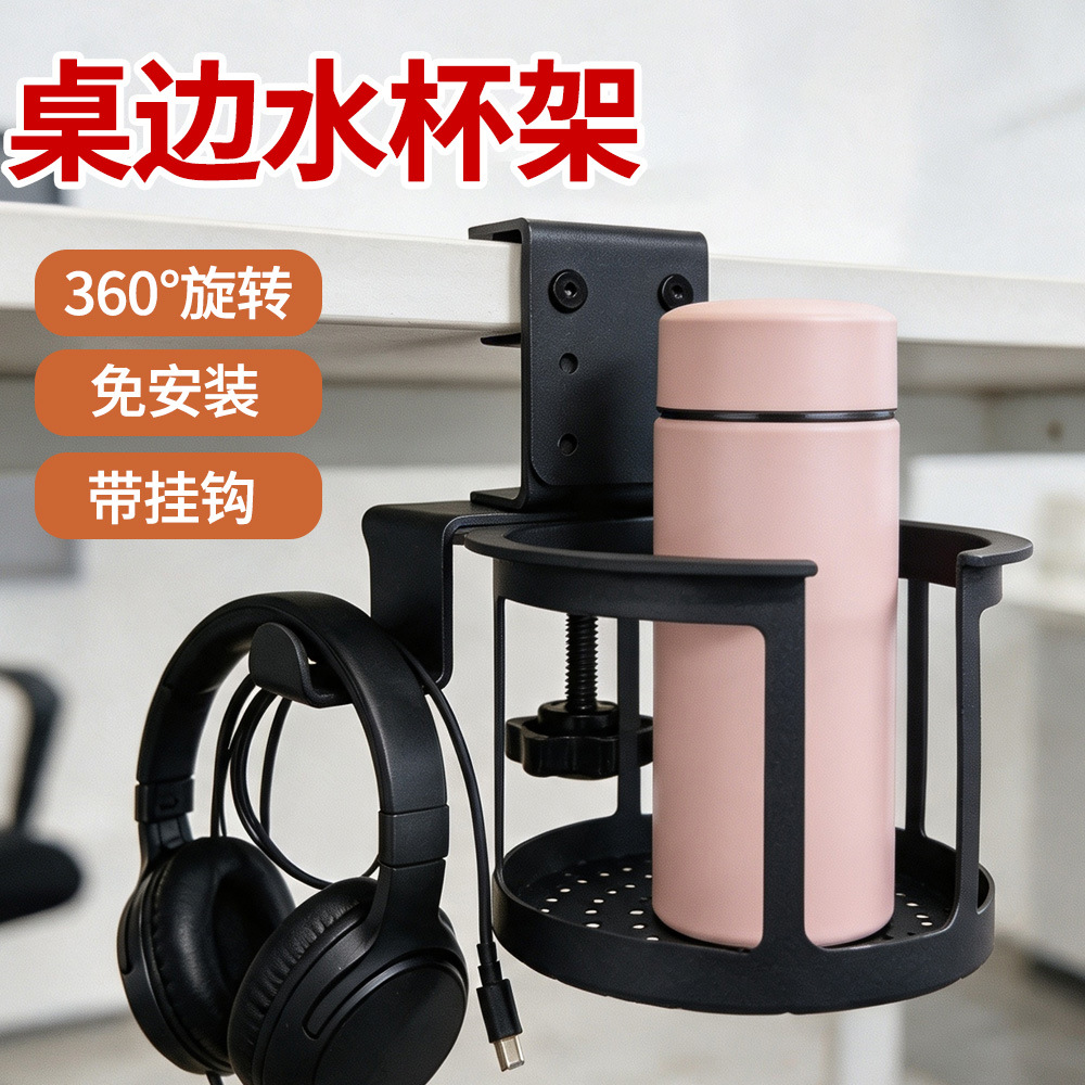 跨境办公桌边水杯架可夹式桌面水杯架旋转支架带挂钩耳机包包收纳