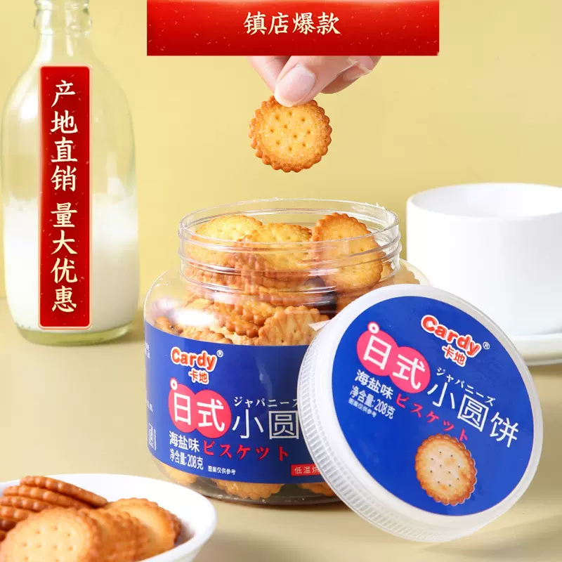罐装咸香海盐味日式小圆饼网红早餐零食办公室休闲饼干厂家批发