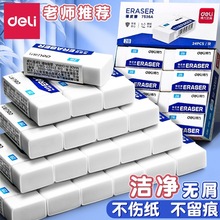得力2b橡皮擦小学生无屑专用干净不留痕儿童4b橡皮批发幼儿园考试