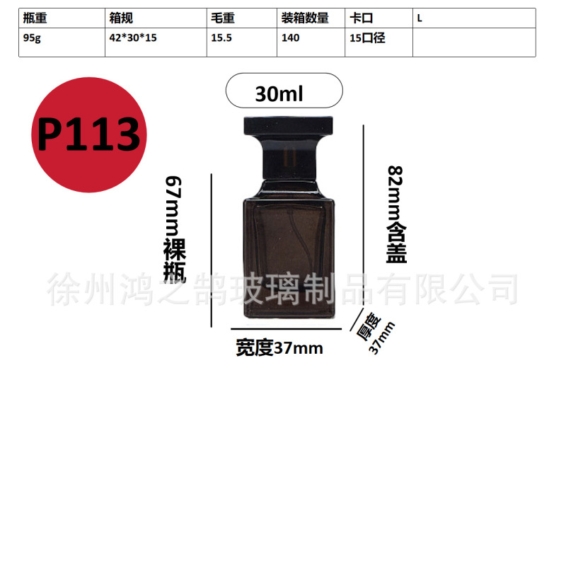 现货批发30毫升卡口玻璃香水分装瓶便携式网红香水分装空瓶子|undefined