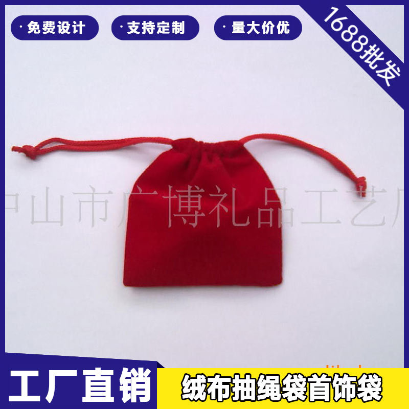 精美绒布束口抽绳袋 手链项链饰品袋 爱心礼品袋收纳防尘袋金银袋