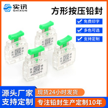 方形按压铅封电表水表卡扣式铅封塑料锁扣封智能电子芯片铅封厂家