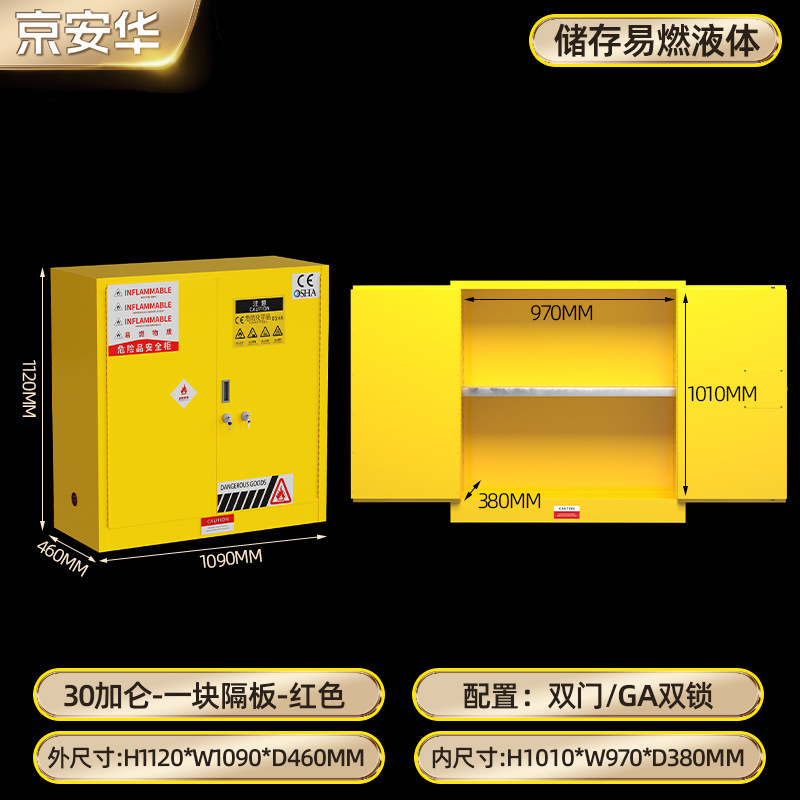 防爆柜化学品安全柜实验室危化品储存柜GA双锁防火柜45加仑防爆柜|undefined