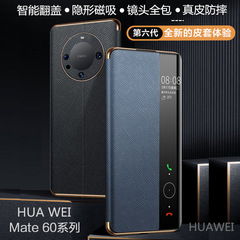 適用華為Mate60手機殼 新款mate60pro真皮防摔RS全包磁吸屏保護套